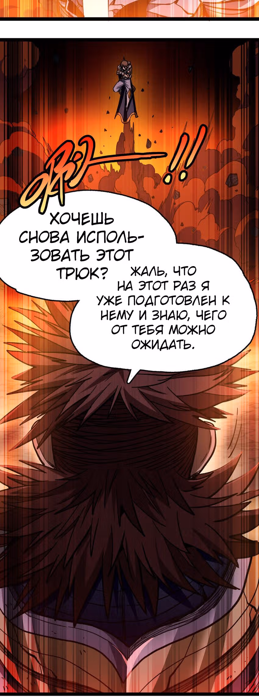 Сильнейший воин стал няней — Том 1 · Глава 11, страница 27