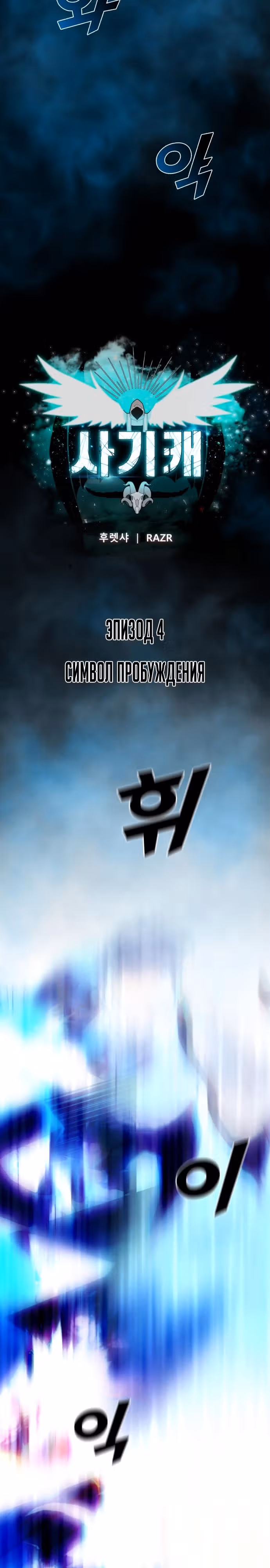 Читер — Том 1 · Глава 4, страница 2