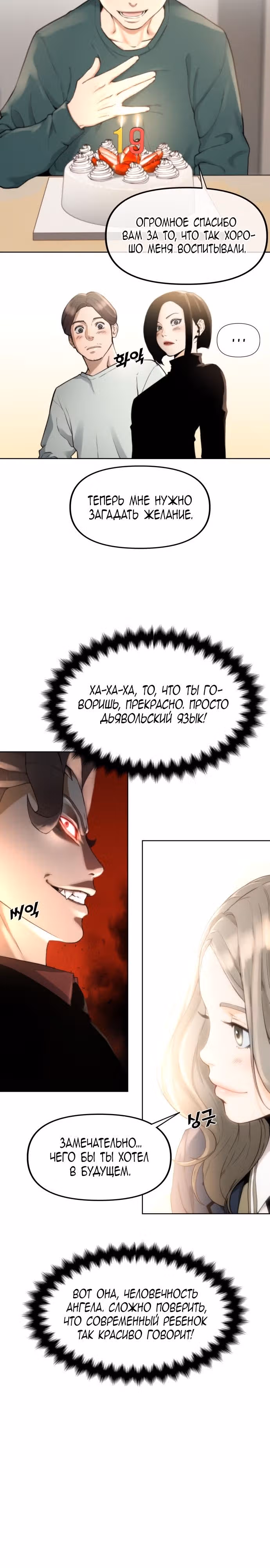 Читер — Том 1 · Глава 4, страница 13