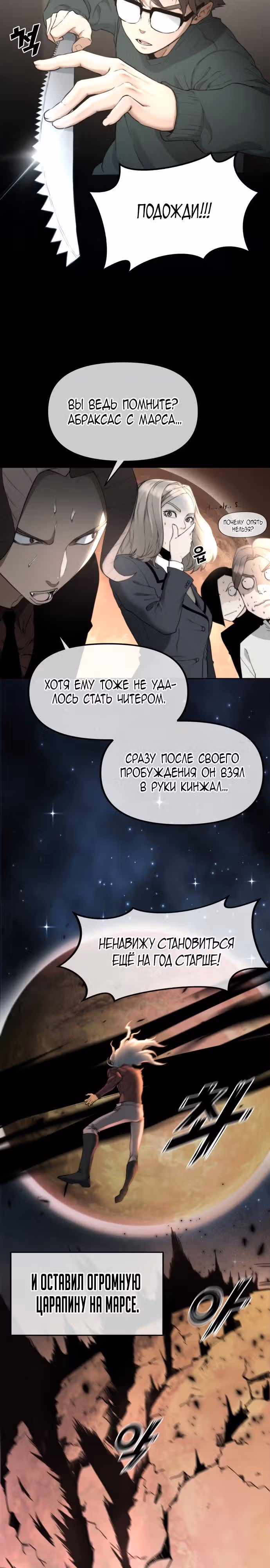 Читер — Том 1 · Глава 4, страница 18
