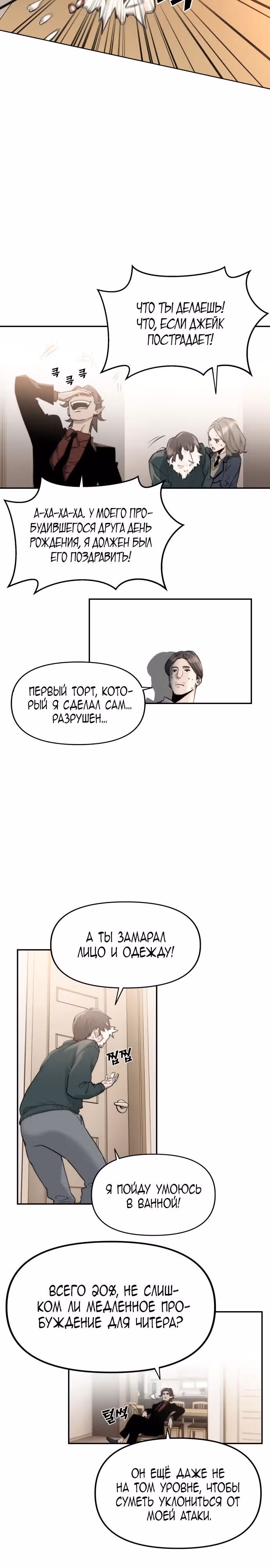 Читер — Том 1 · Глава 4, страница 25