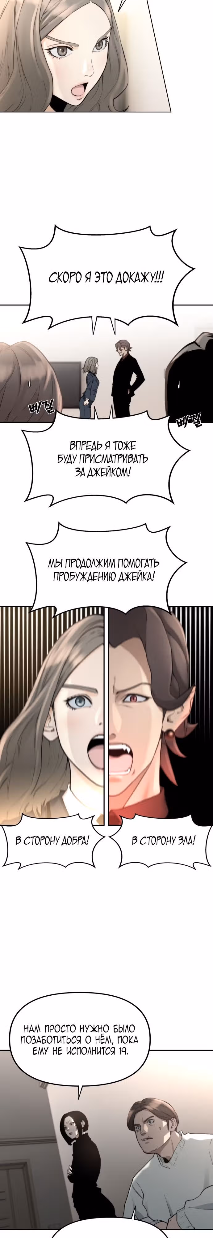 Читер — Том 1 · Глава 4, страница 28