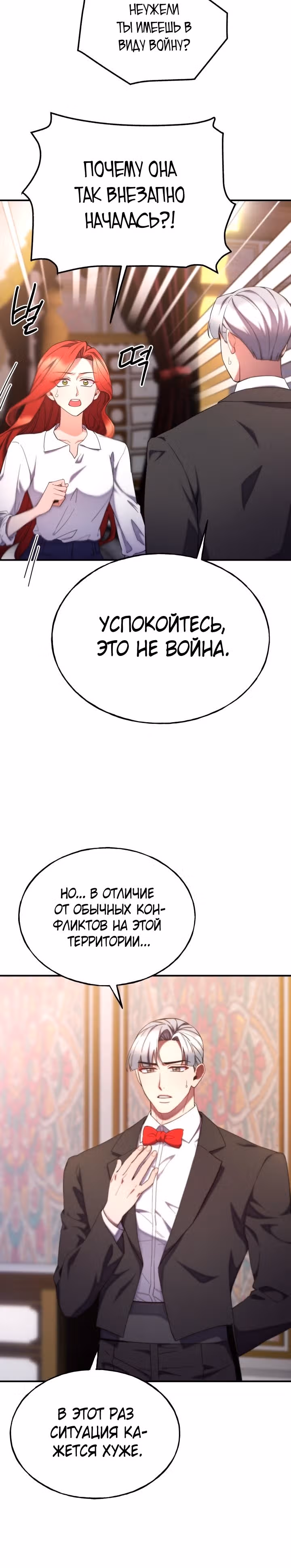 Злодейкой может стать любая! — Том 2 · Глава 105, страница 8