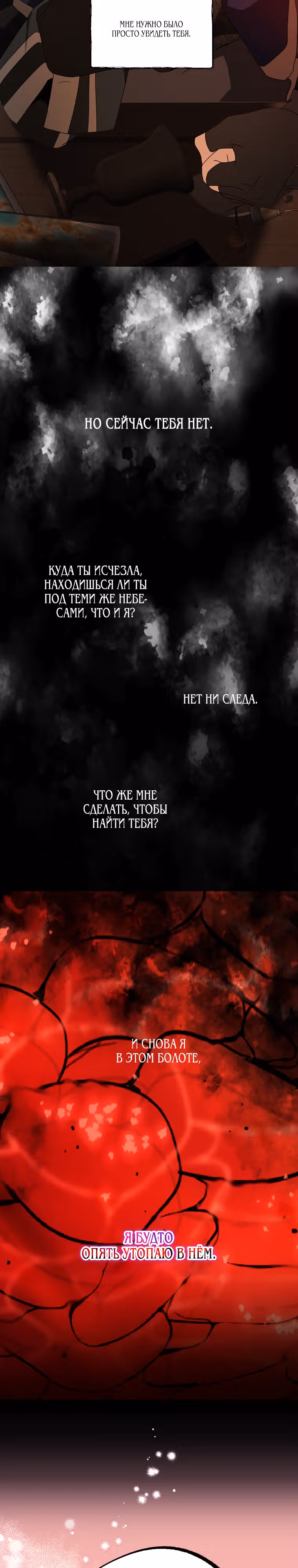 Ложное признание — Том 2 · Глава 78, страница 56