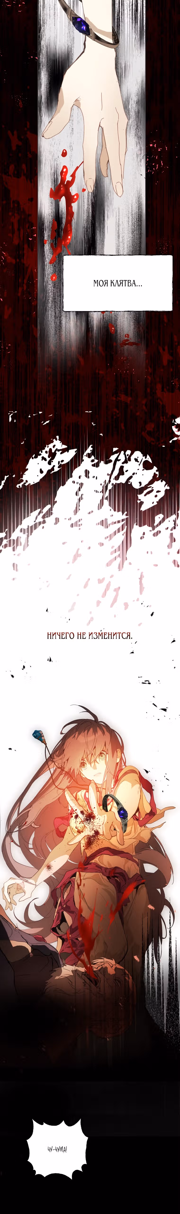 Ложное признание — Том 2 · Глава 78, страница 59