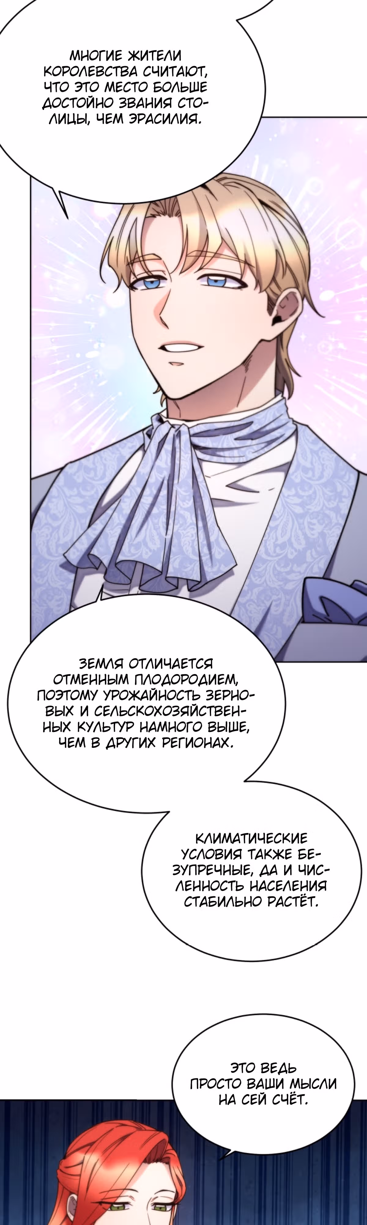 Злодейкой может стать любая! — Том 2 · Глава 106, страница 16