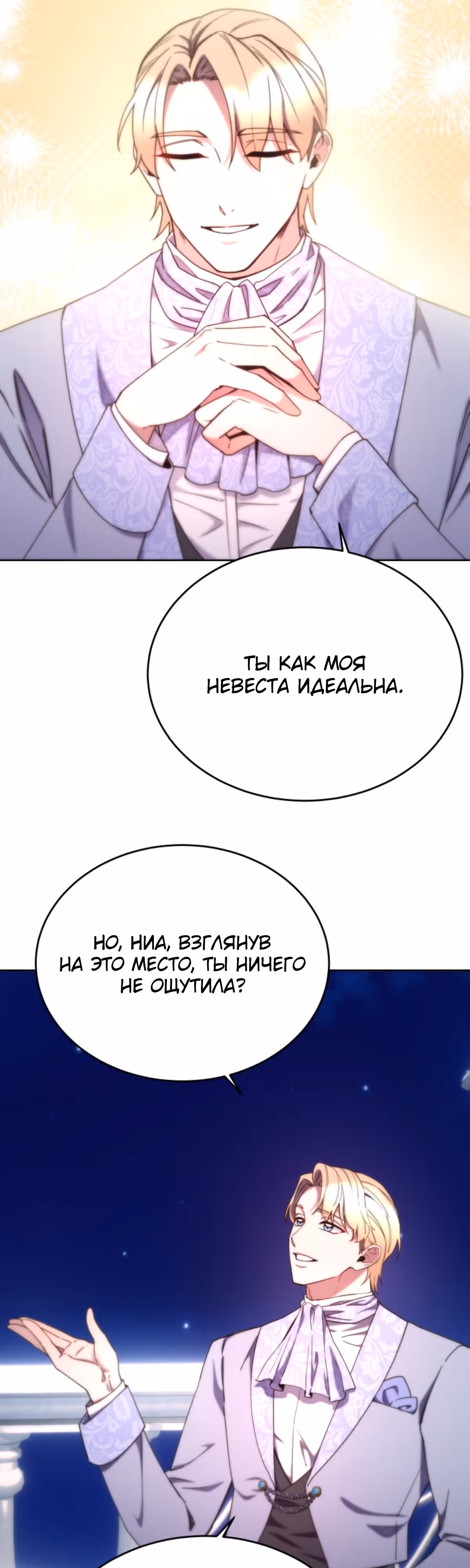 Злодейкой может стать любая! — Том 2 · Глава 106, страница 19