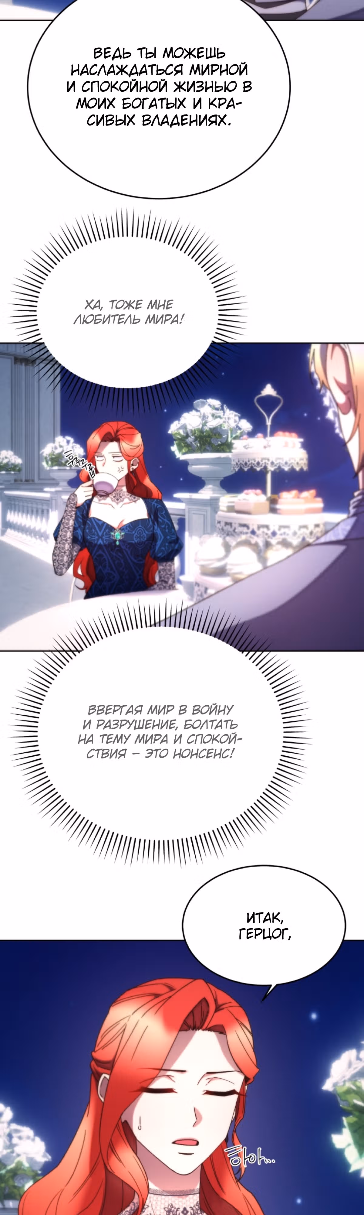 Злодейкой может стать любая! — Том 2 · Глава 106, страница 20