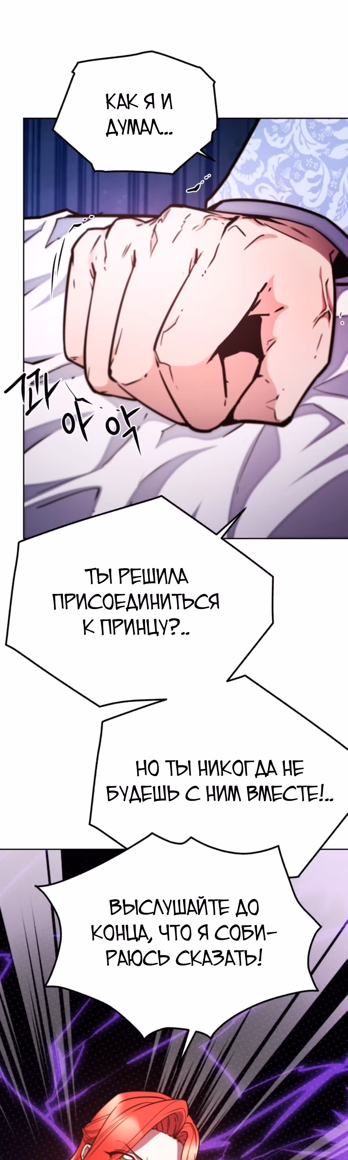Злодейкой может стать любая! — Том 2 · Глава 106, страница 22