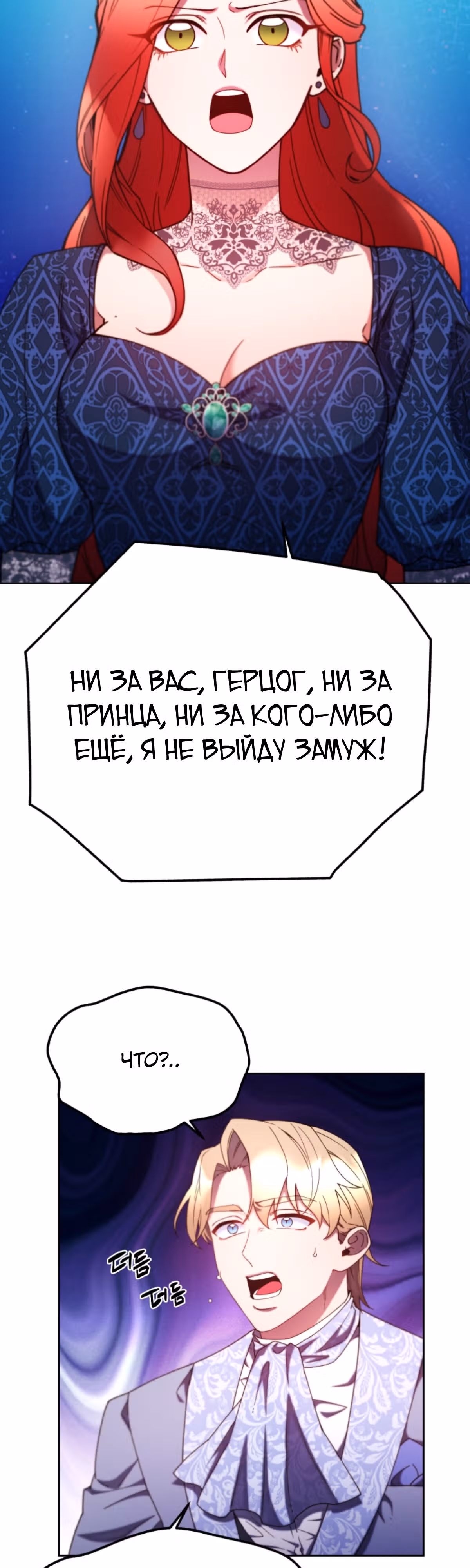 Злодейкой может стать любая! — Том 2 · Глава 106, страница 24