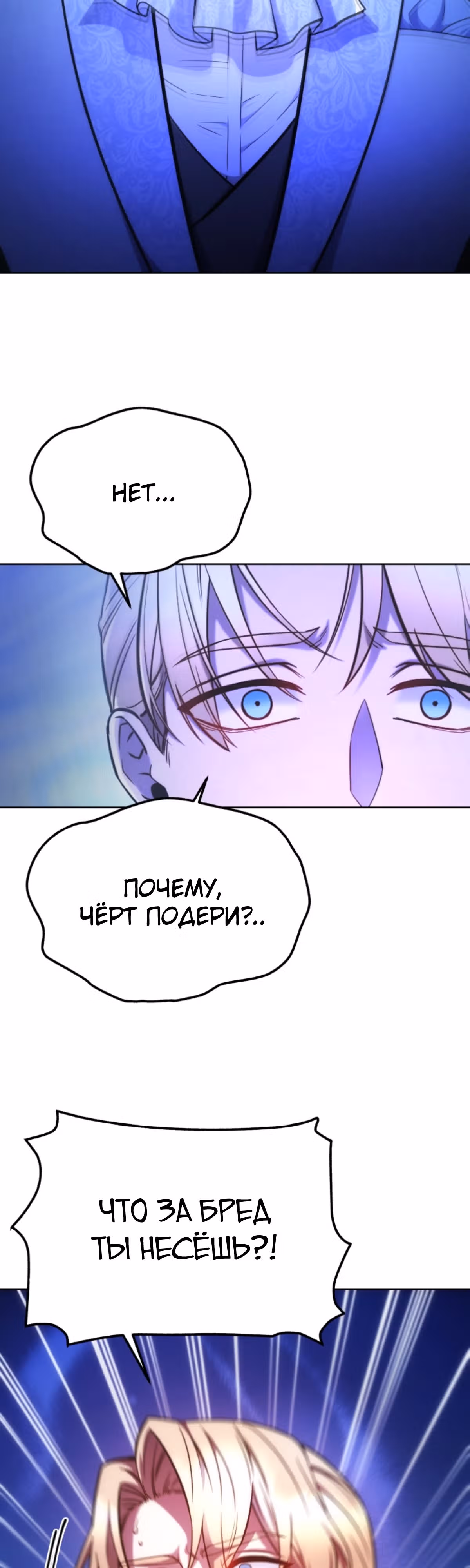 Злодейкой может стать любая! — Том 2 · Глава 106, страница 27