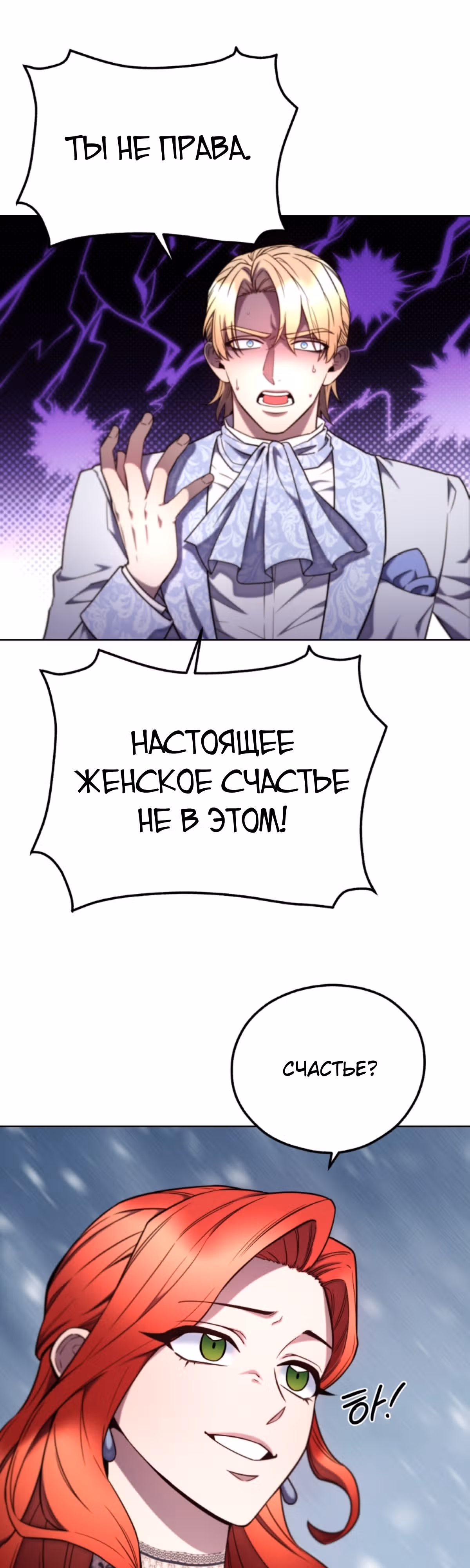 Злодейкой может стать любая! — Том 2 · Глава 106, страница 29