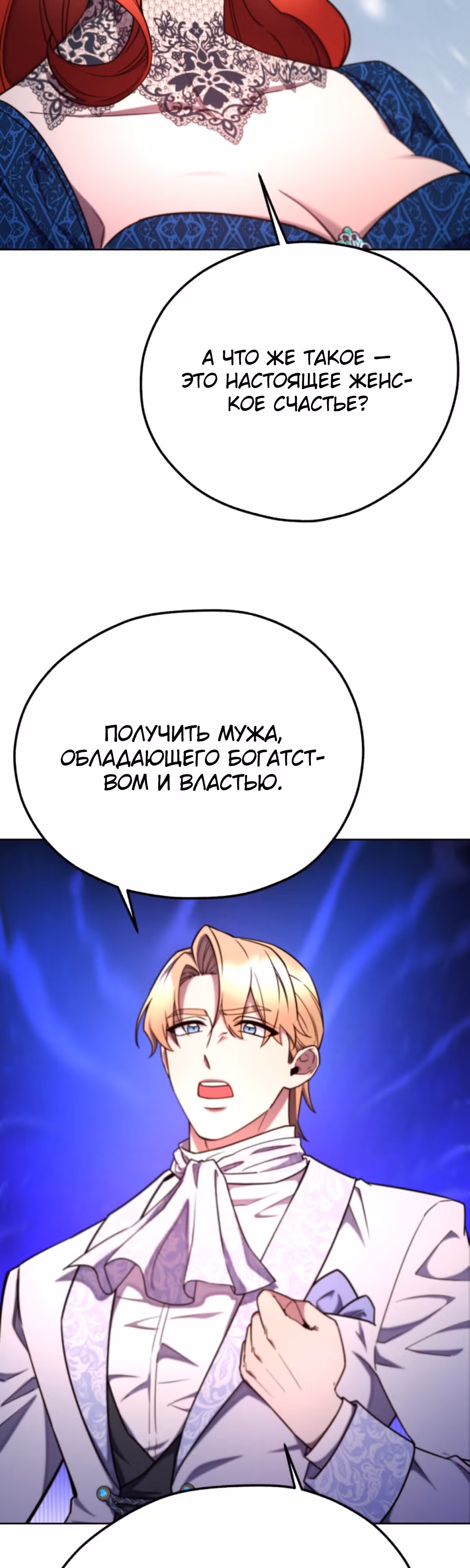 Злодейкой может стать любая! — Том 2 · Глава 106, страница 30