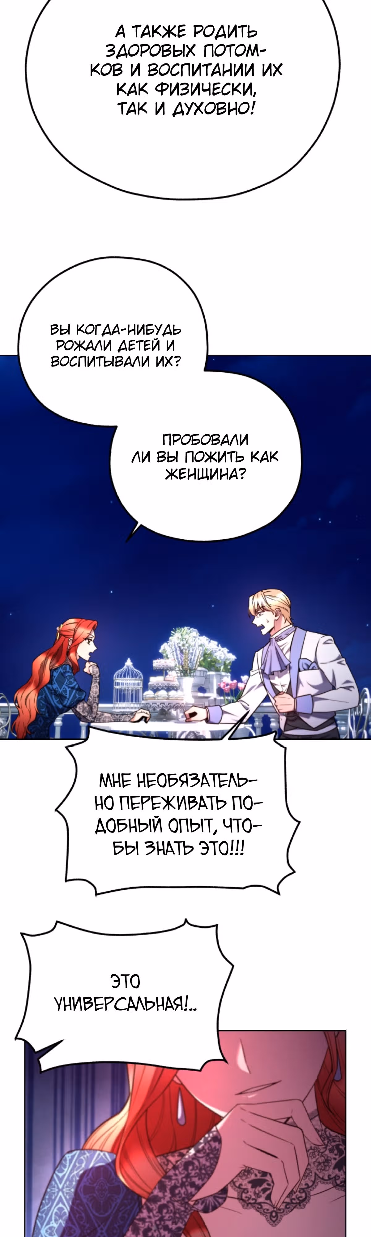 Злодейкой может стать любая! — Том 2 · Глава 106, страница 31
