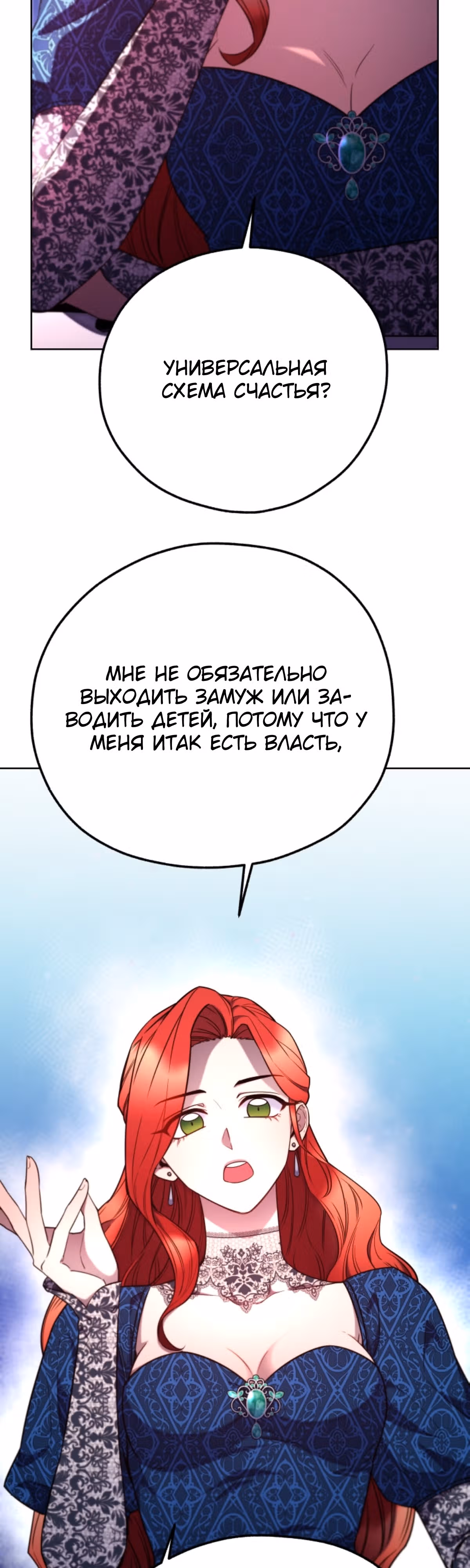 Злодейкой может стать любая! — Том 2 · Глава 106, страница 32
