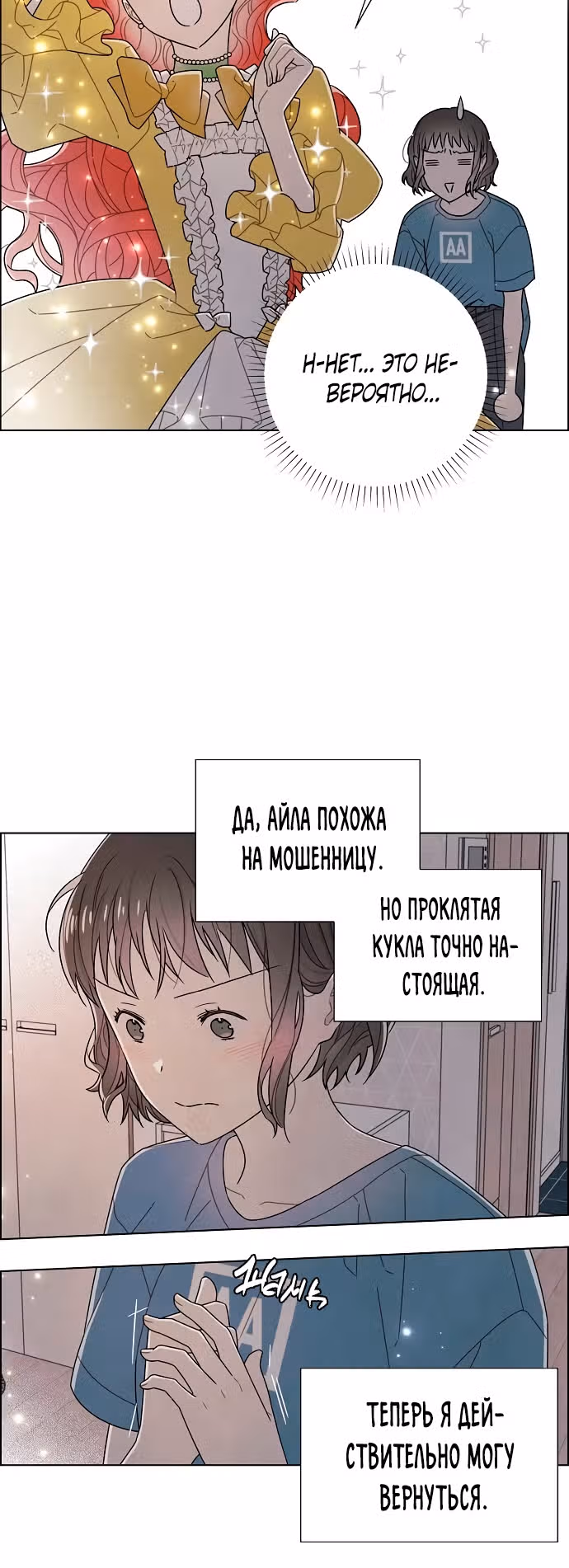 Я та, кто украла первую ночь главного героя — Том 2 · Глава 76, страница 13