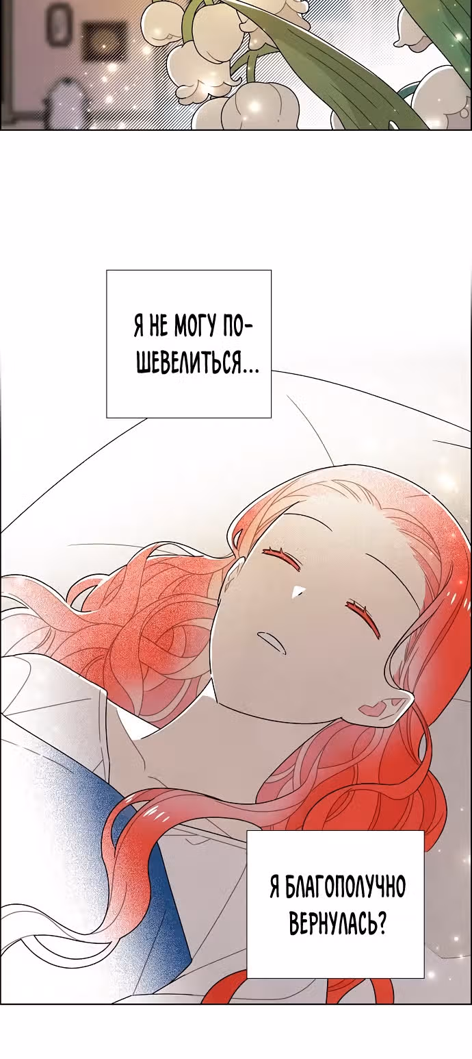 Я та, кто украла первую ночь главного героя — Том 2 · Глава 76, страница 40