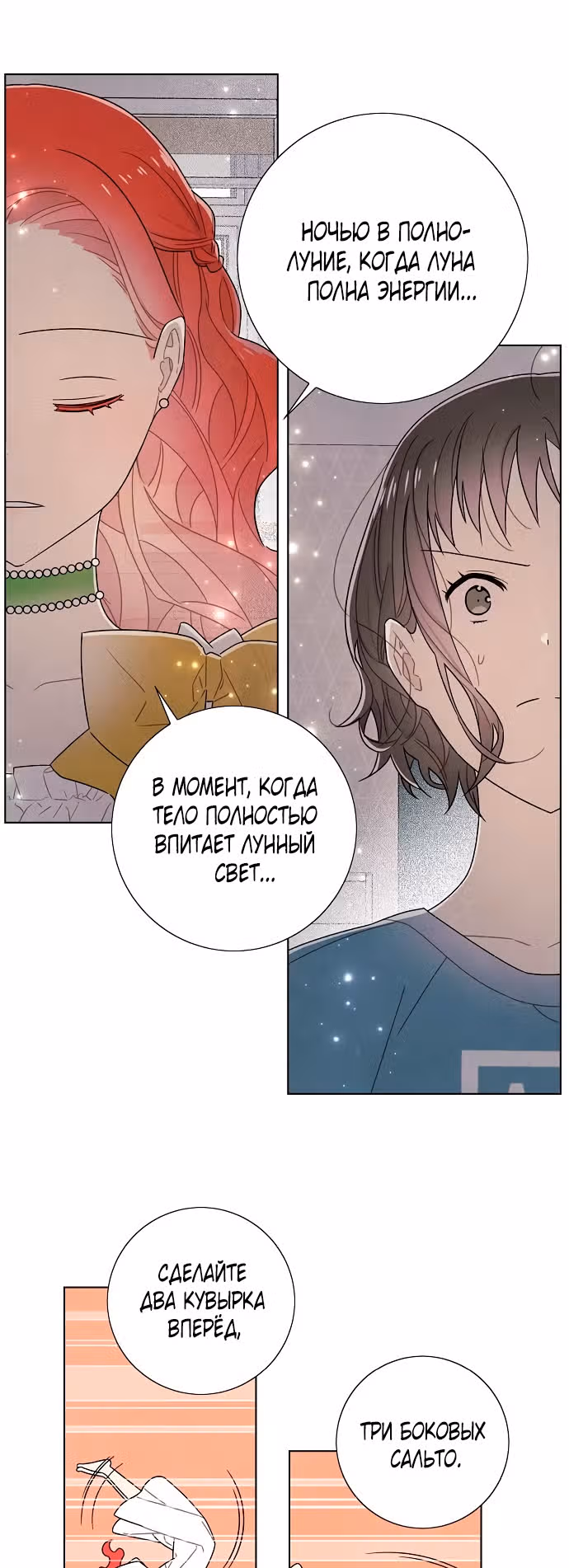 Я та, кто украла первую ночь главного героя — Том 2 · Глава 76, страница 8