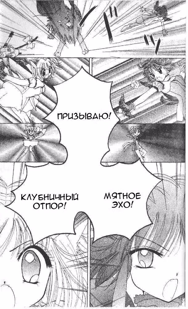 Токио Мяу Мяу — Том 1 · Глава 2, страница 40