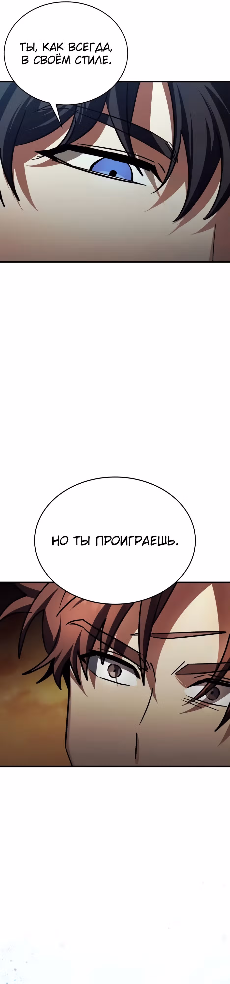 Играет ли Бог в кости? — Том 1 · Глава 40, страница 50