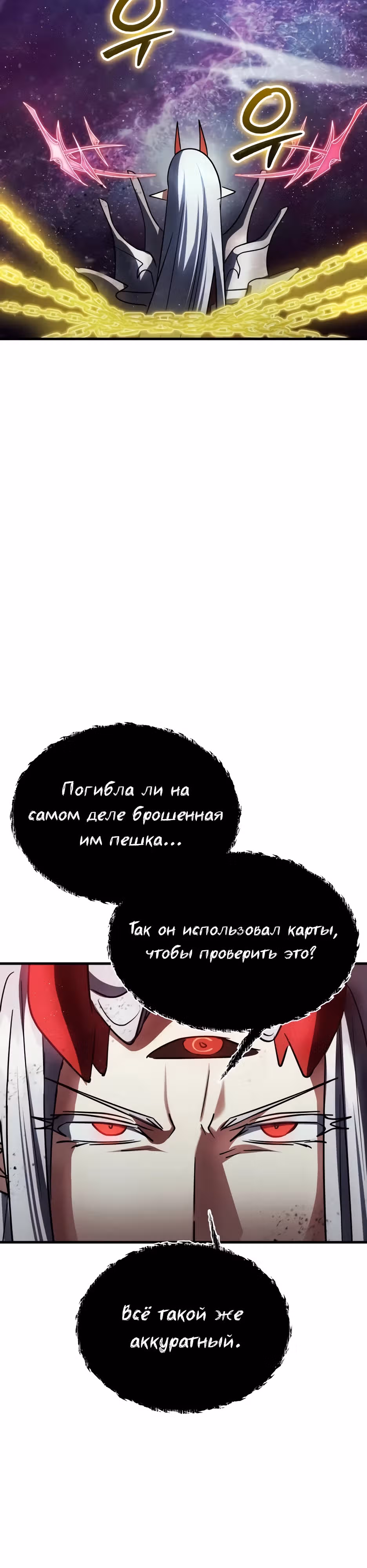 Играет ли Бог в кости? — Том 1 · Глава 40, страница 9