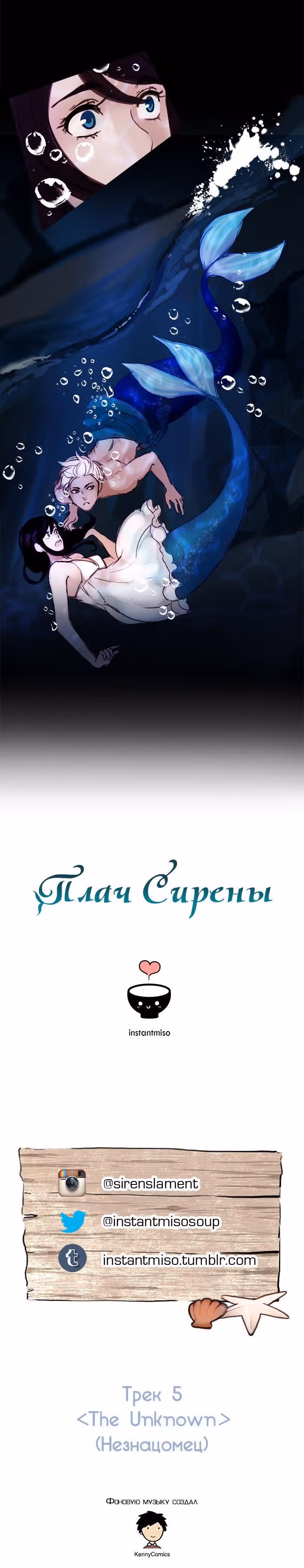 Плач сирены — Том 1 · Глава 4, страница 13