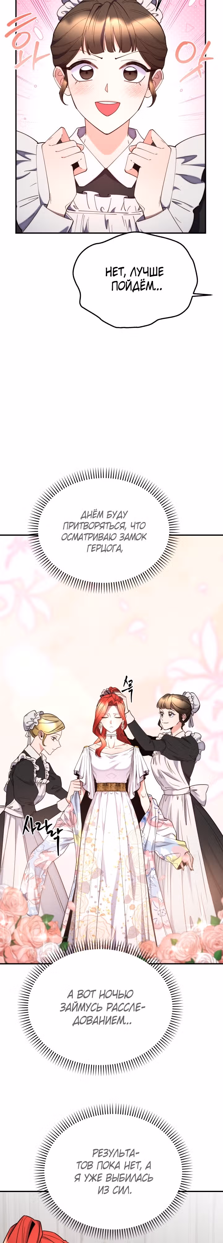 Злодейкой может стать любая! — Том 2 · Глава 107, страница 15