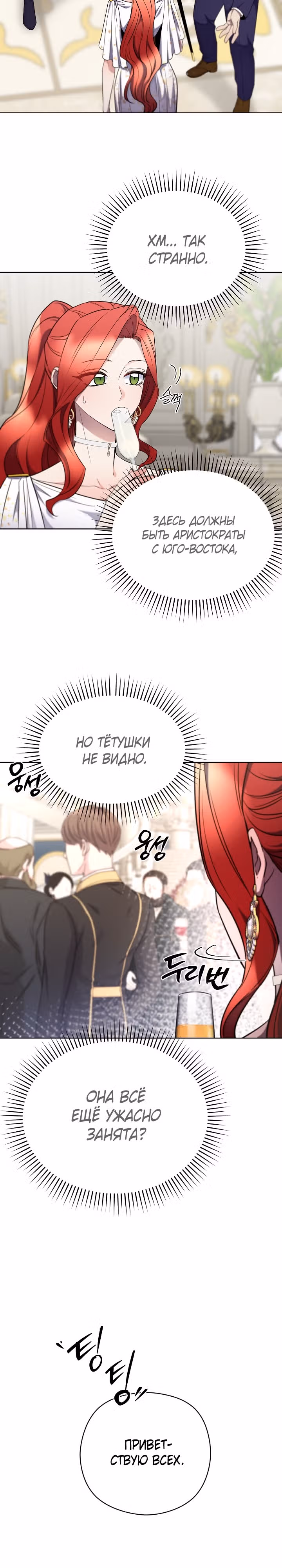 Злодейкой может стать любая! — Том 2 · Глава 107, страница 20