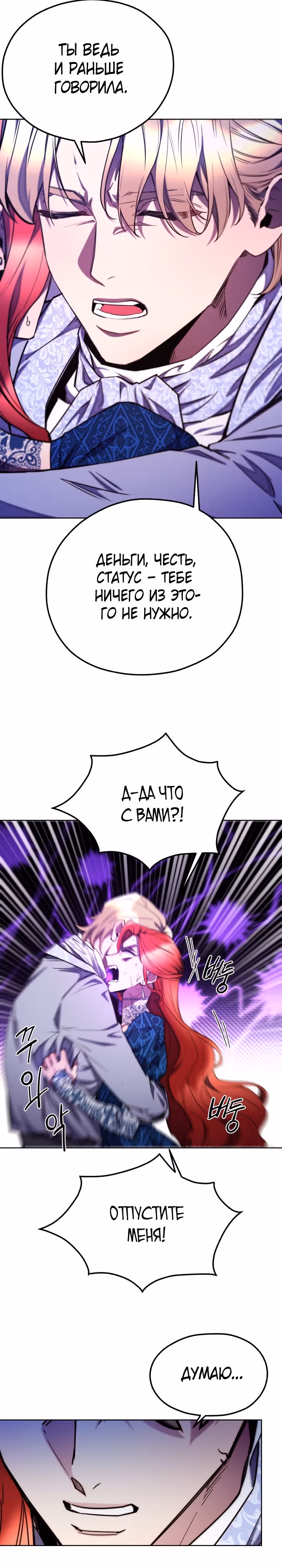 Злодейкой может стать любая! — Том 2 · Глава 107, страница 3