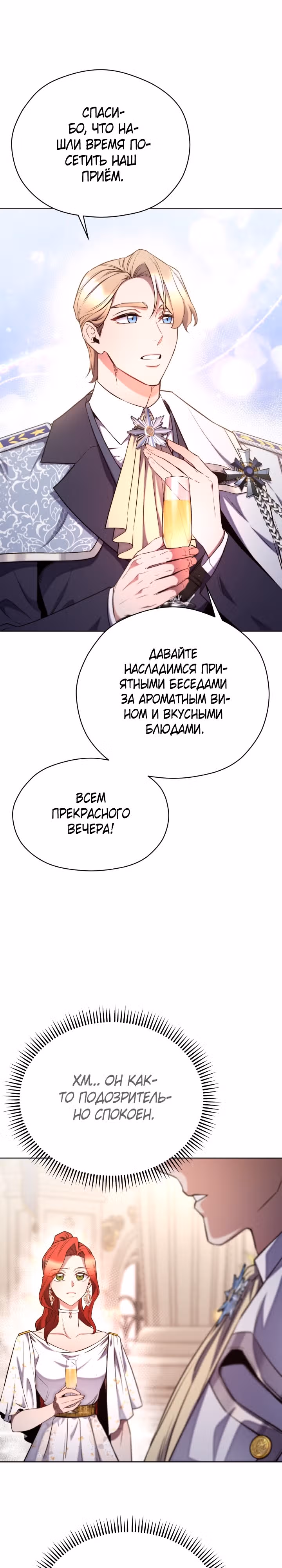 Злодейкой может стать любая! — Том 2 · Глава 107, страница 21