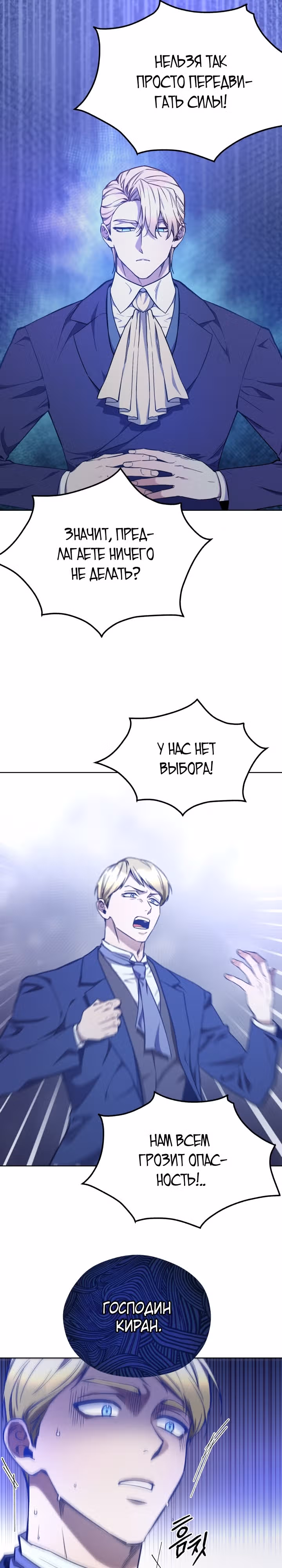 Злодейкой может стать любая! — Том 2 · Глава 107, страница 26