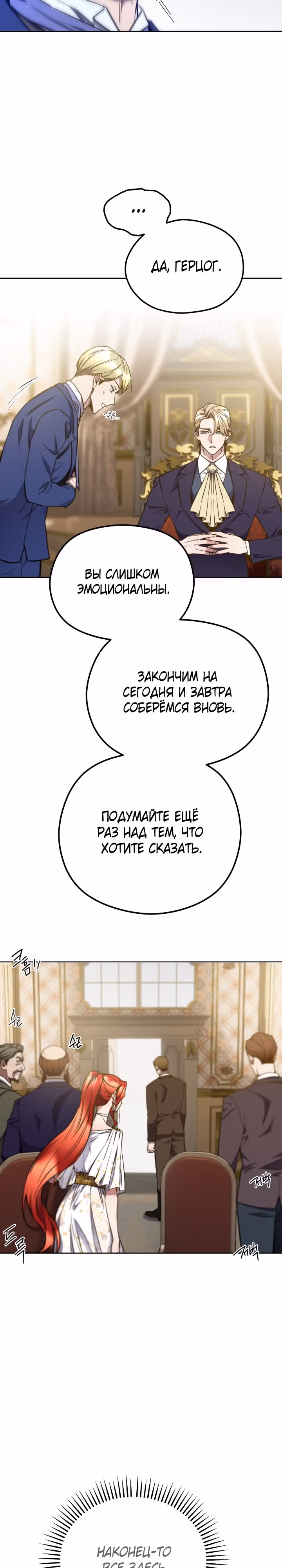 Злодейкой может стать любая! — Том 2 · Глава 107, страница 27