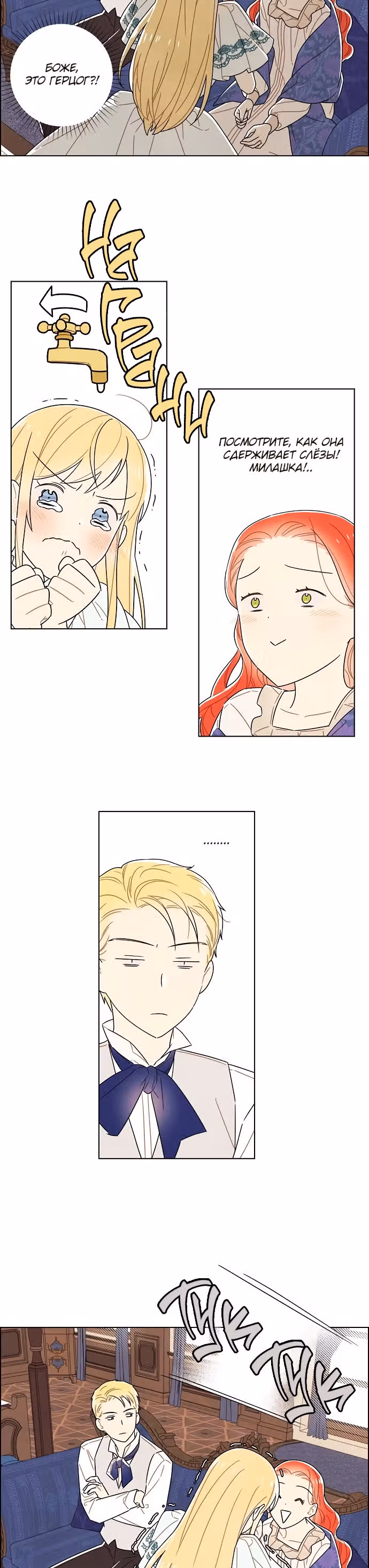 Я та, кто украла первую ночь главного героя — Том 2 · Глава 77, страница 23