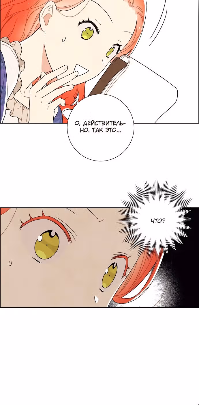 Я та, кто украла первую ночь главного героя — Том 2 · Глава 77, страница 31