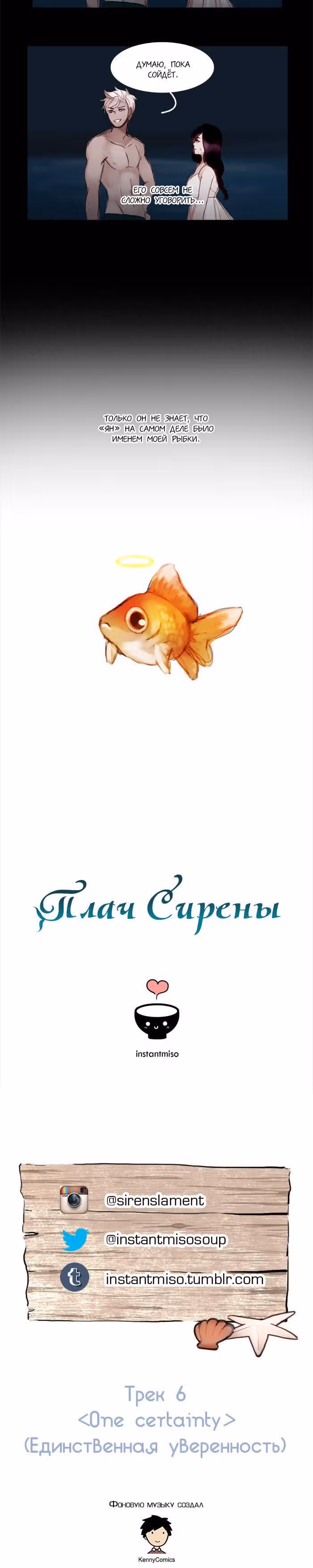 Плач сирены — Том 1 · Глава 5, страница 16