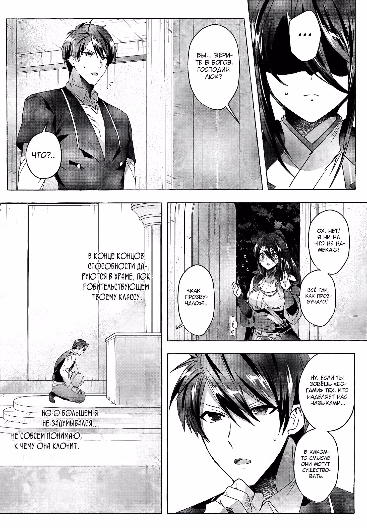 Я открыл магазин благодаря навыку ремонта — Том 1 · Глава 17.1, страница 11
