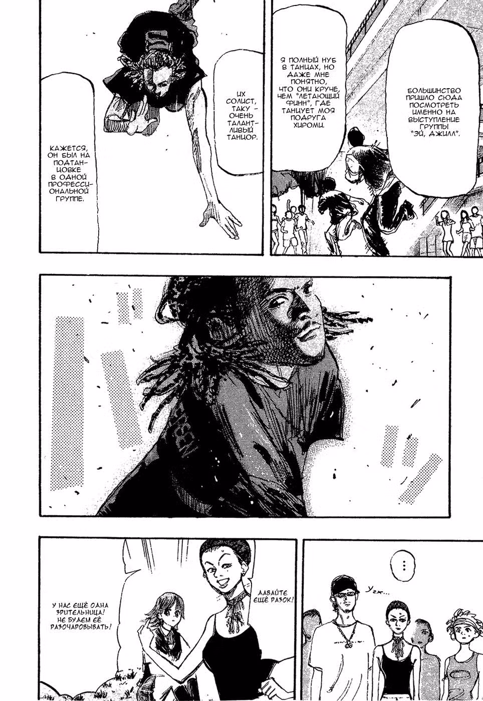 Танец Субару — Том 3 · Глава 27, страница 12