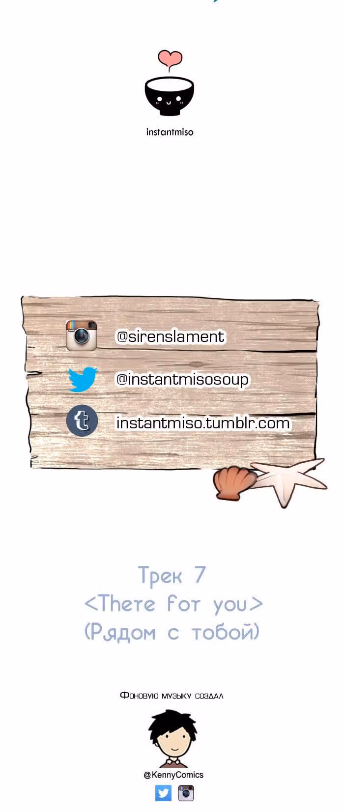 Плач сирены — Том 1 · Глава 6, страница 12