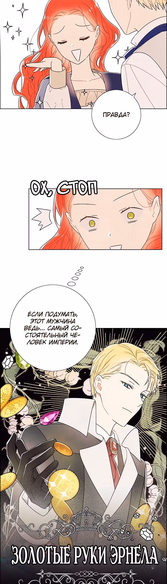 Я та, кто украла первую ночь главного героя — Том 2 · Глава 78, страница 6