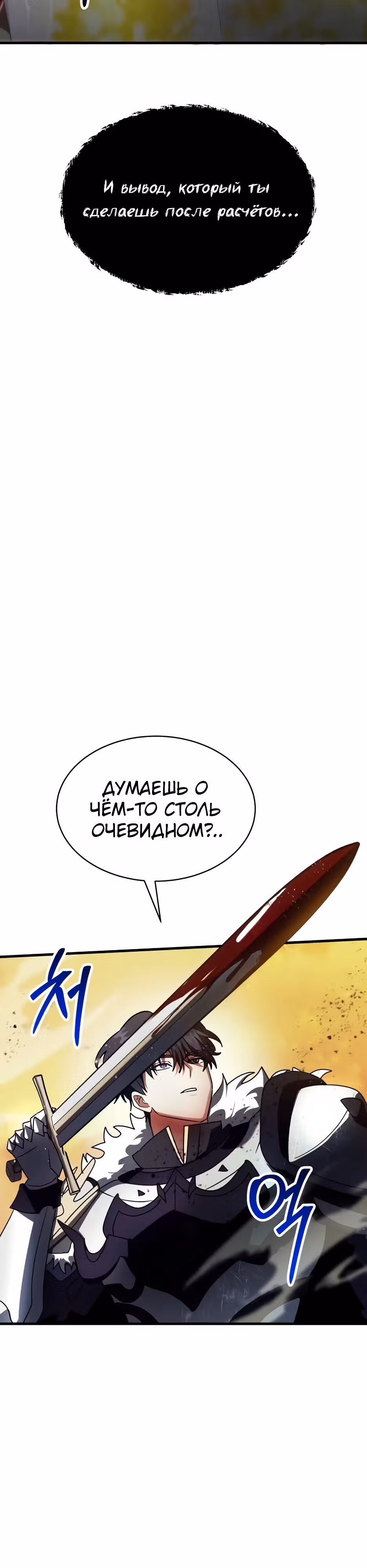 Играет ли Бог в кости? — Том 1 · Глава 41, страница 45