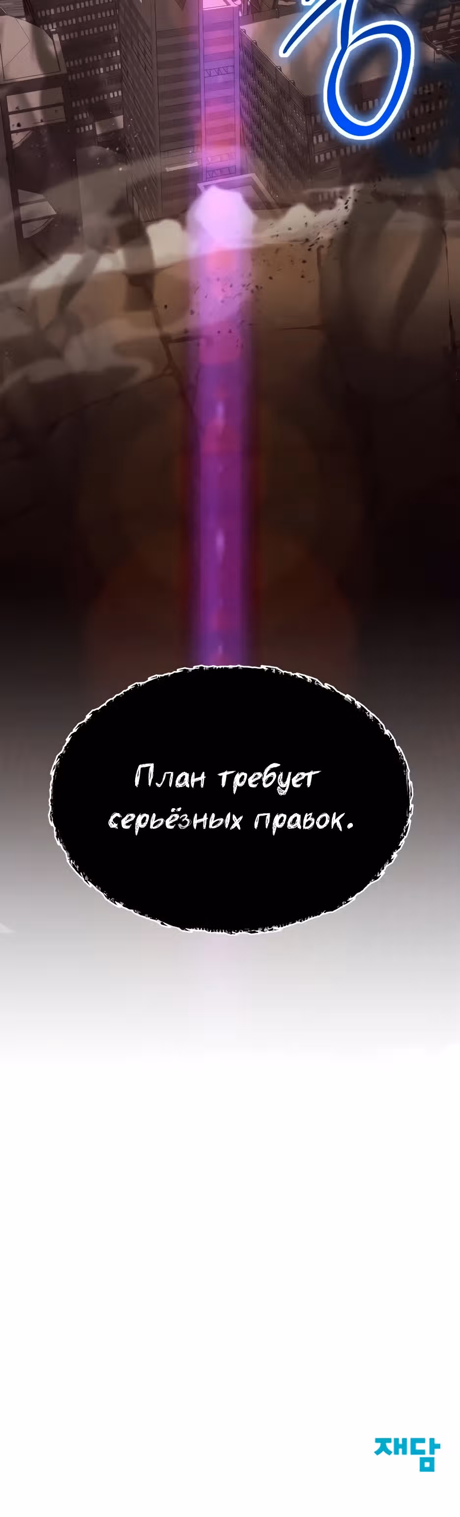 Играет ли Бог в кости? — Том 1 · Глава 41, страница 60