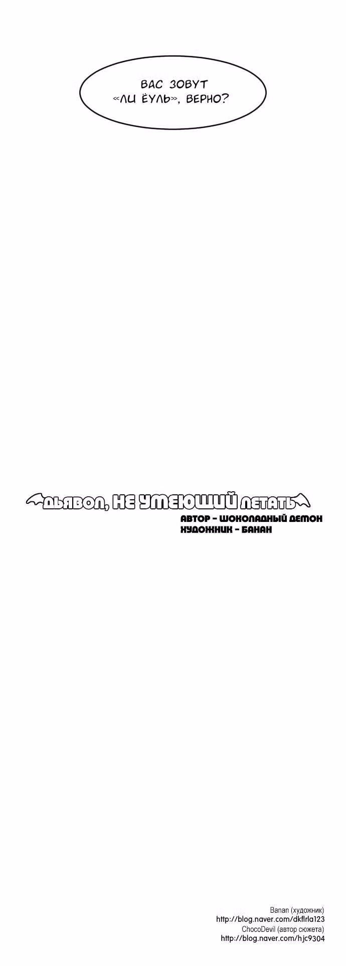 Дьявол, не умеющий летать — Том 1 · Глава 27, страница 12