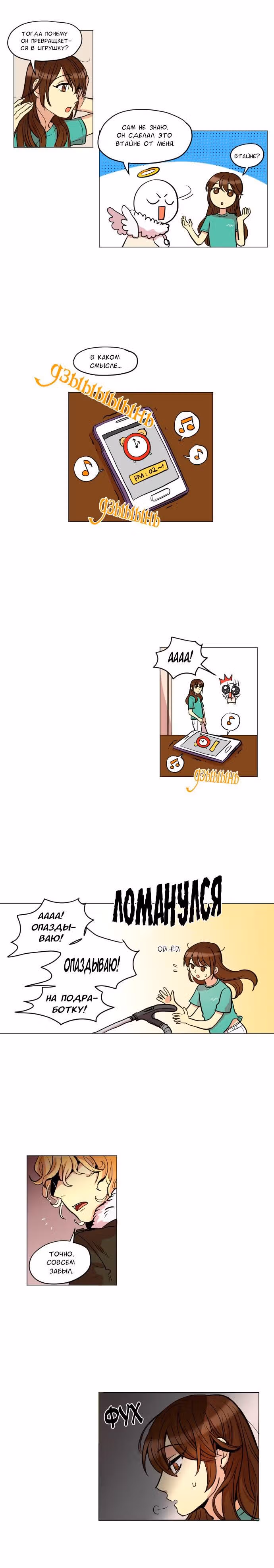 Дьявол, не умеющий летать — Том 1 · Глава 27, страница 7