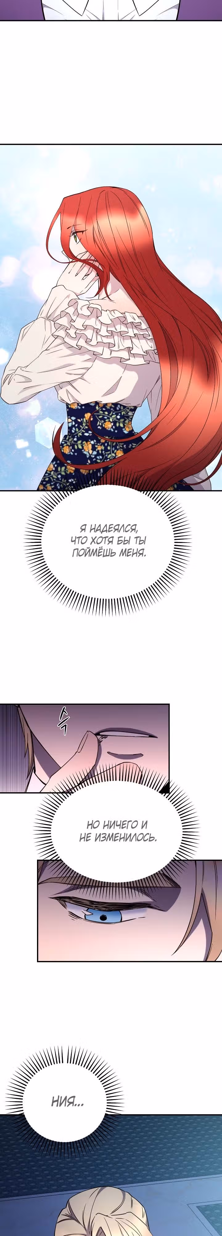 Злодейкой может стать любая! — Том 2 · Глава 109, страница 2