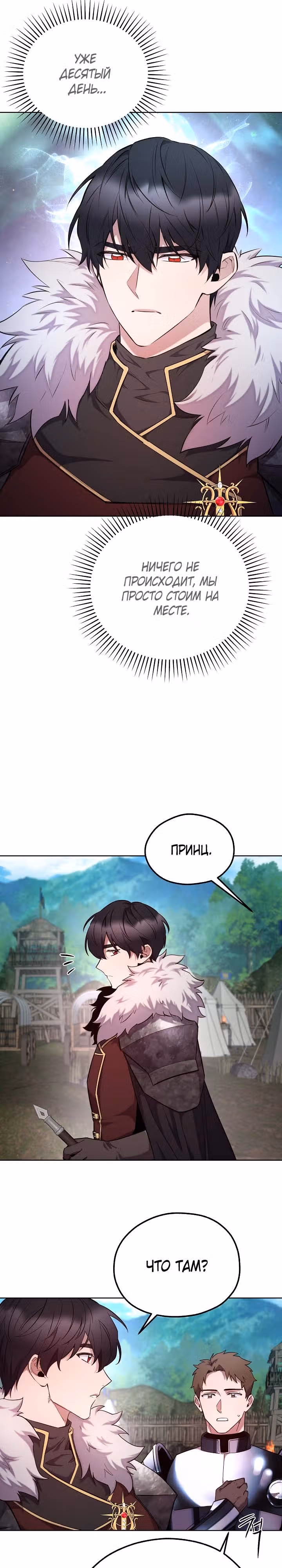 Злодейкой может стать любая! — Том 2 · Глава 109, страница 11