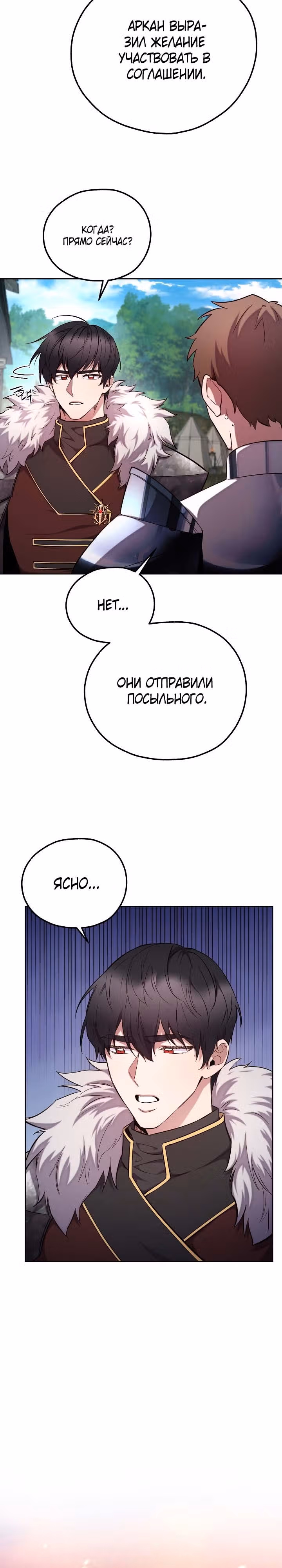Злодейкой может стать любая! — Том 2 · Глава 109, страница 12