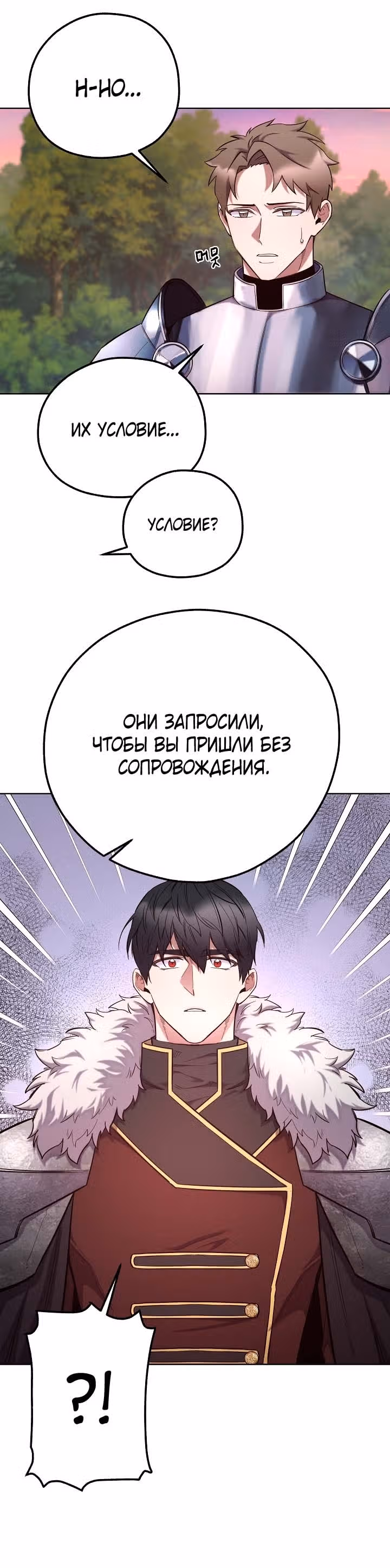 Злодейкой может стать любая! — Том 2 · Глава 109, страница 16