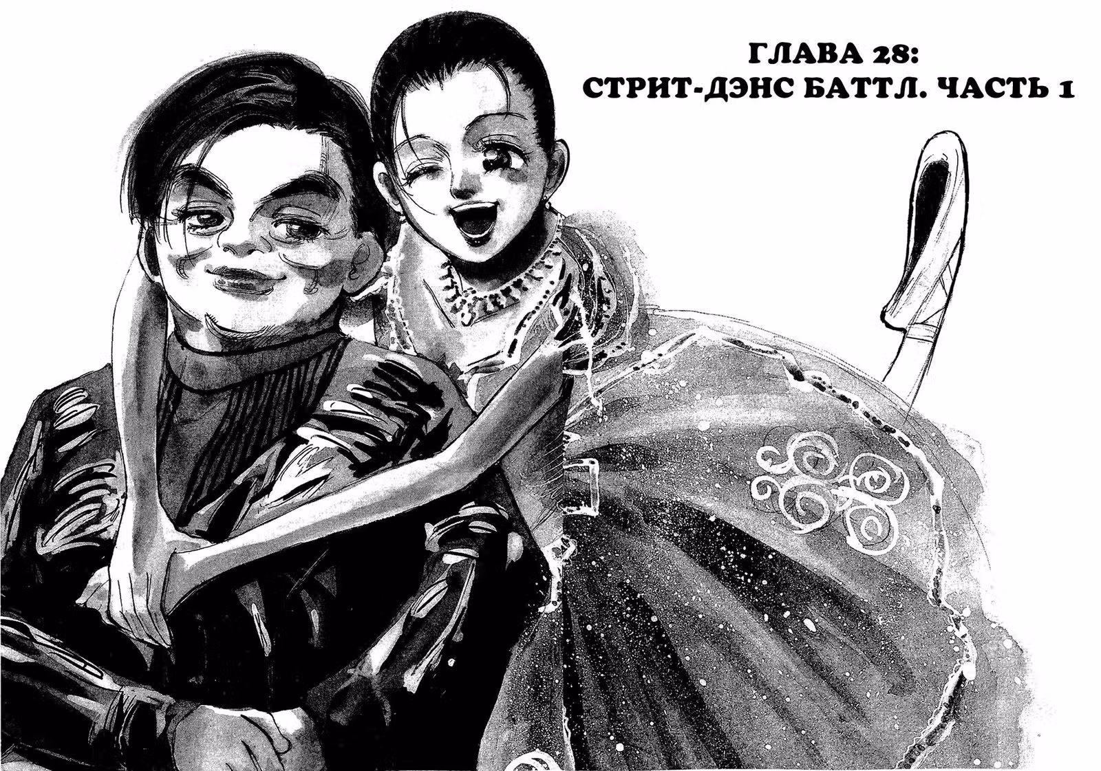 Танец Субару — Том 3 · Глава 28, страница 2