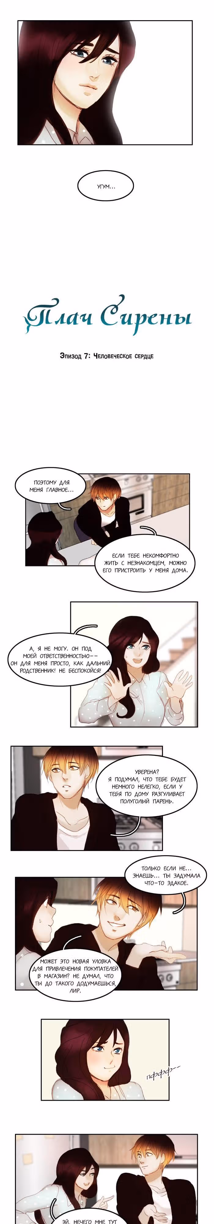 Плач сирены — Том 1 · Глава 7, страница 3