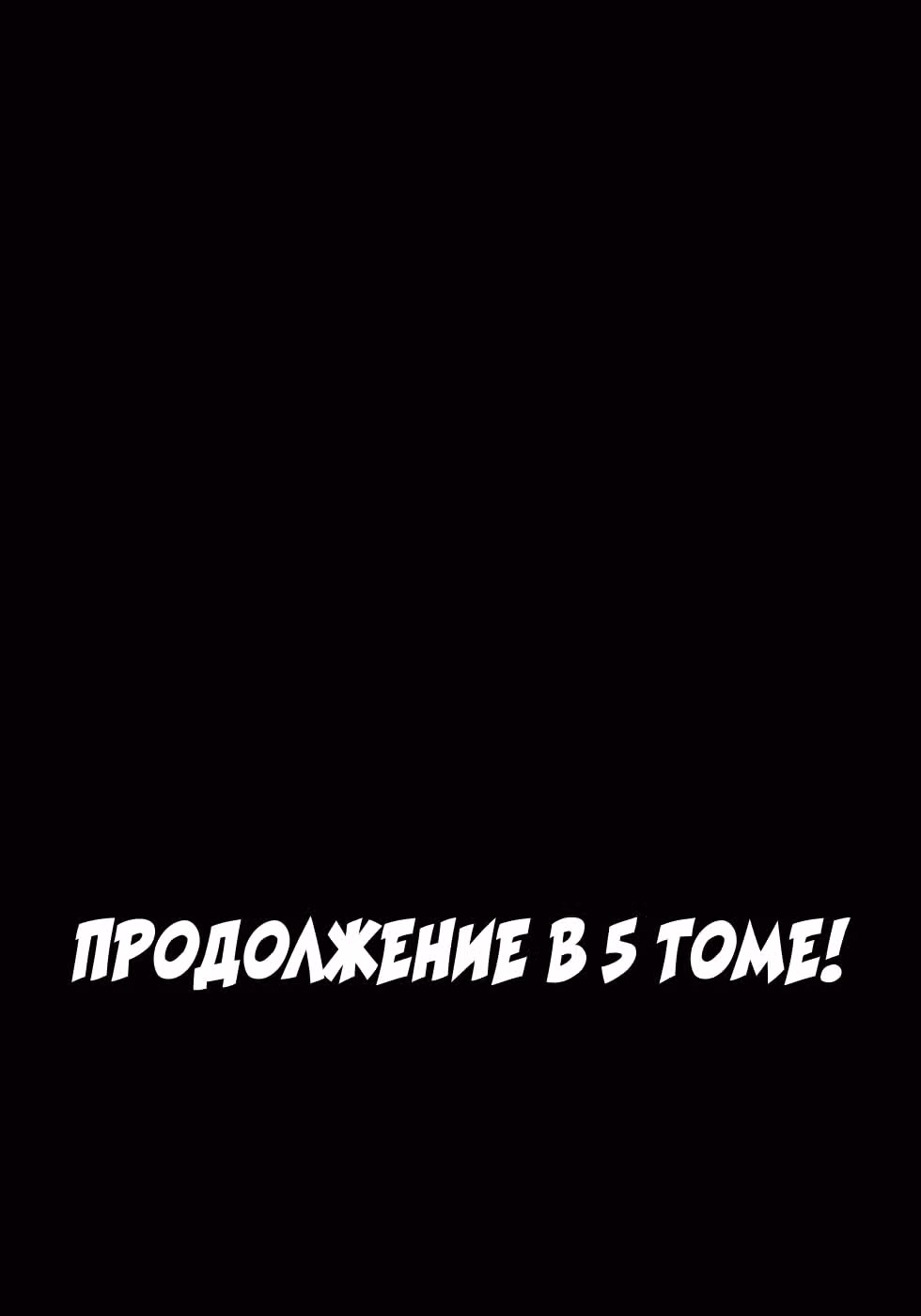Кайдзи: Хроники Азартных Игр — Том 3 · Глава 38, страница 24